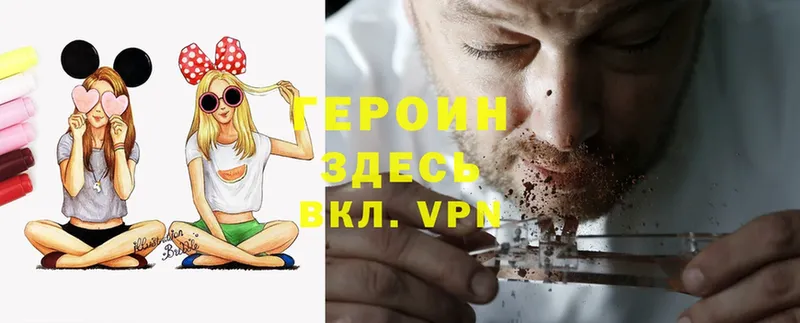 Героин Heroin Зуевка